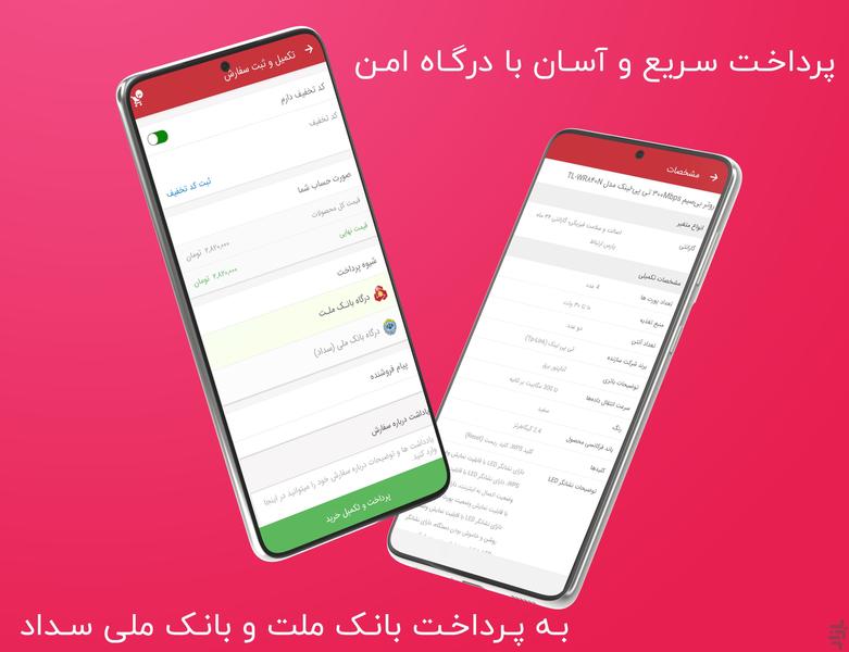 فول پیکسل | خرید آنلاین و سریع - عکس برنامه موبایلی اندروید