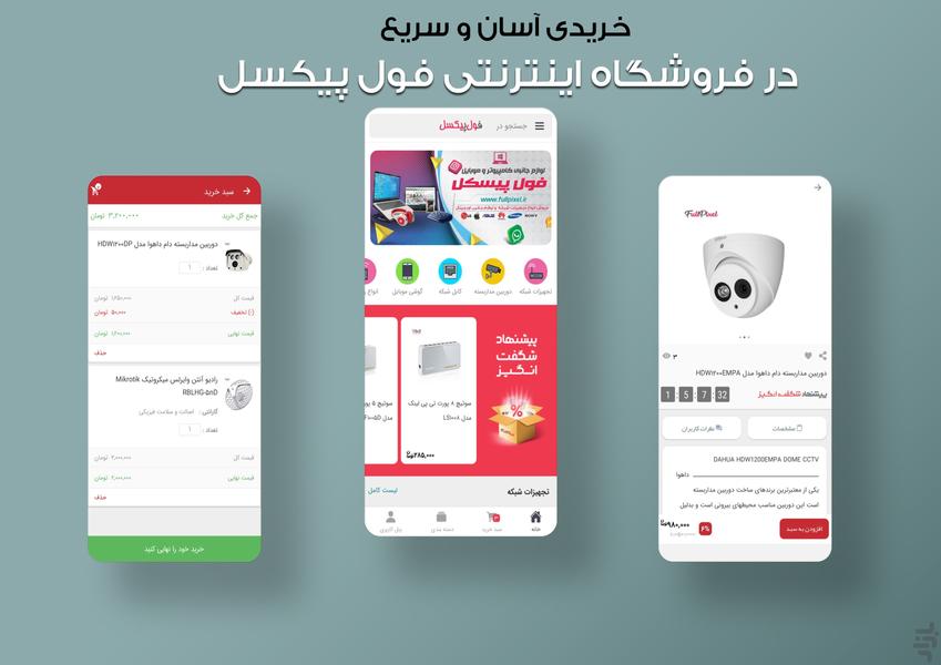 فول پیکسل | خرید آنلاین و سریع - عکس برنامه موبایلی اندروید