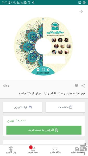 ganjsadegh - Image screenshot of android app