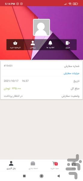 قطعه بانک / فروش قطعات لوازم خانگی - عکس برنامه موبایلی اندروید