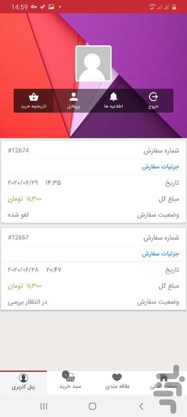 قماشین - عکس برنامه موبایلی اندروید