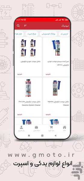 جیموتو - عکس برنامه موبایلی اندروید