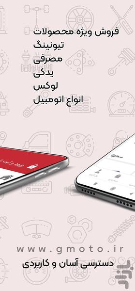 جیموتو - عکس برنامه موبایلی اندروید