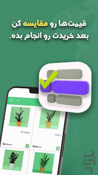 golinja - Image screenshot of android app