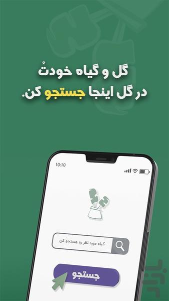 گل اینجا - عکس برنامه موبایلی اندروید