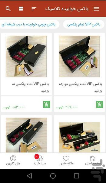 گل آنلاین - عکس برنامه موبایلی اندروید