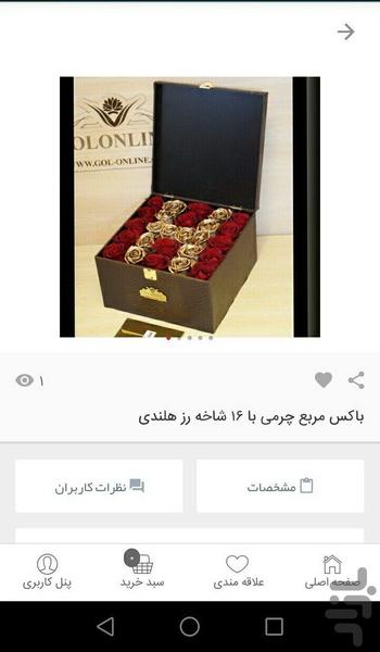 گل آنلاین - Image screenshot of android app