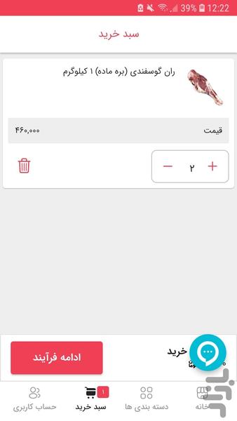 گوشت خوب - عکس برنامه موبایلی اندروید