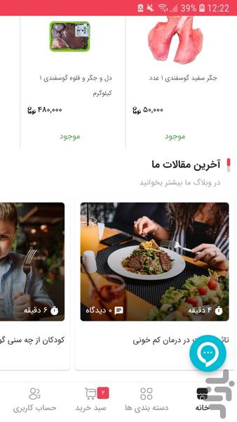 گوشت خوب - عکس برنامه موبایلی اندروید