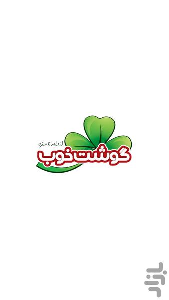 گوشت خوب - عکس برنامه موبایلی اندروید