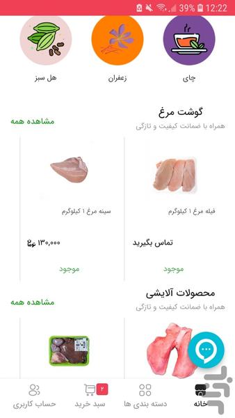 گوشت خوب - عکس برنامه موبایلی اندروید