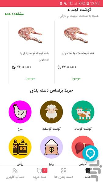 گوشت خوب - عکس برنامه موبایلی اندروید