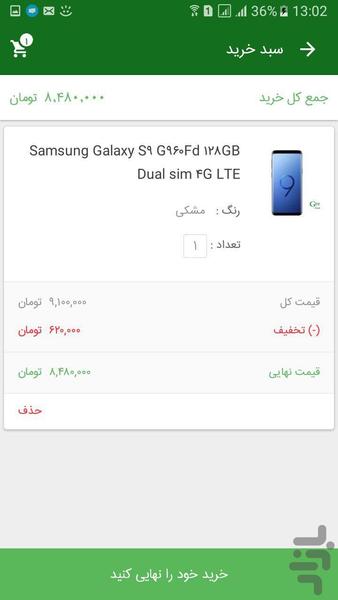 فروشگاه اینترنتی گریین کالا - Image screenshot of android app