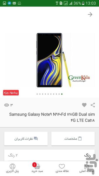 فروشگاه اینترنتی گریین کالا - Image screenshot of android app