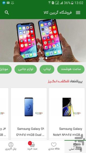 فروشگاه اینترنتی گریین کالا - Image screenshot of android app