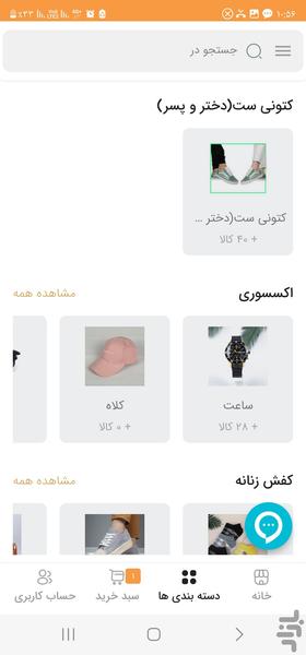 فروشگاه حاج عمو - Image screenshot of android app