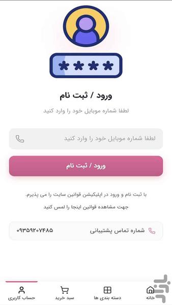 عطر و ادکلن حاجی سلامت - عکس برنامه موبایلی اندروید
