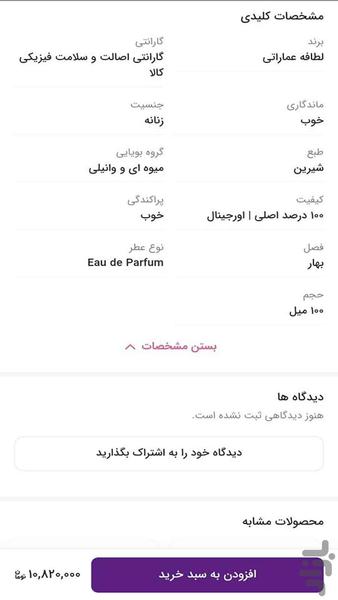عطر و ادکلن حاجی سلامت - عکس برنامه موبایلی اندروید