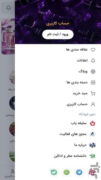 عطر و ادکلن حاجی سلامت - عکس برنامه موبایلی اندروید
