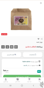 حکیم روا - عکس برنامه موبایلی اندروید