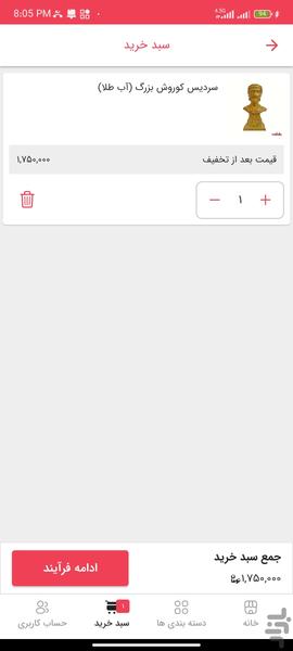 هامان هنر - عکس برنامه موبایلی اندروید