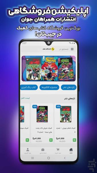 فروشگاه همراهان جوان - Image screenshot of android app