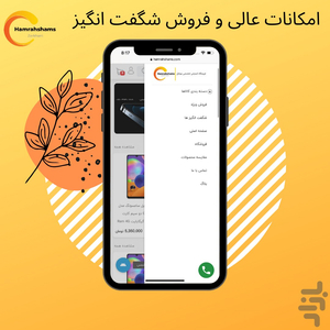 همراه شمس - عکس برنامه موبایلی اندروید