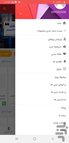 هواساران - عکس برنامه موبایلی اندروید