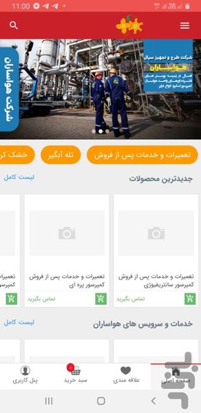 هواساران - Image screenshot of android app