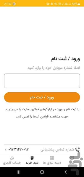 هژیر شاپ - عکس برنامه موبایلی اندروید