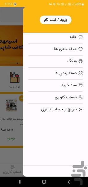 هژیر شاپ - عکس برنامه موبایلی اندروید