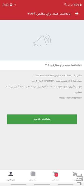 فـروشگاه آنلاین هـیس - عکس برنامه موبایلی اندروید