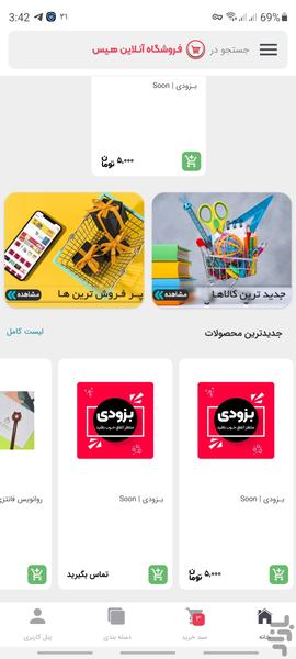 فـروشگاه آنلاین هـیس - عکس برنامه موبایلی اندروید