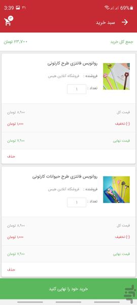 فـروشگاه آنلاین هـیس - عکس برنامه موبایلی اندروید