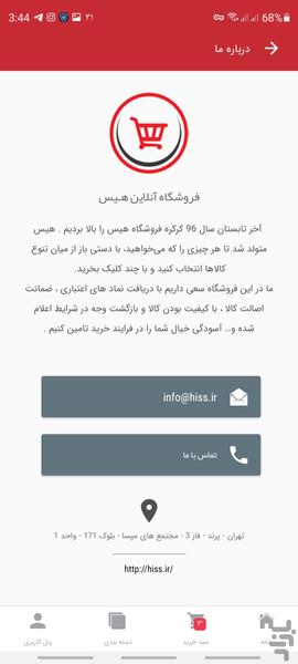 فـروشگاه آنلاین هـیس - عکس برنامه موبایلی اندروید