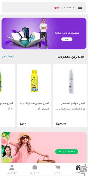 هیوا | فروشگاه لوازم آرایشی اصل - Image screenshot of android app