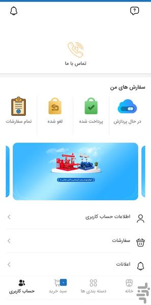 هایواتر - عکس برنامه موبایلی اندروید