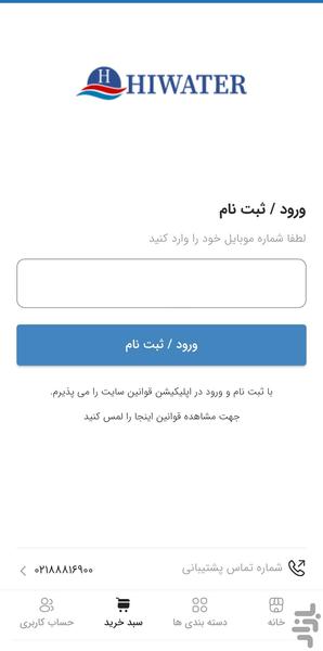 هایواتر - عکس برنامه موبایلی اندروید