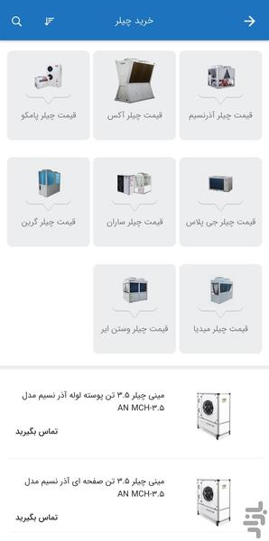 هایواتر - عکس برنامه موبایلی اندروید