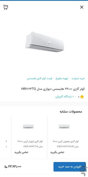 هایواتر - عکس برنامه موبایلی اندروید