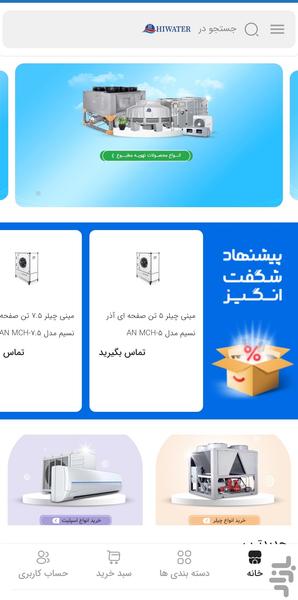 هایواتر - عکس برنامه موبایلی اندروید