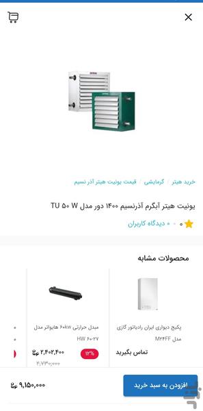 هایواتر - عکس برنامه موبایلی اندروید