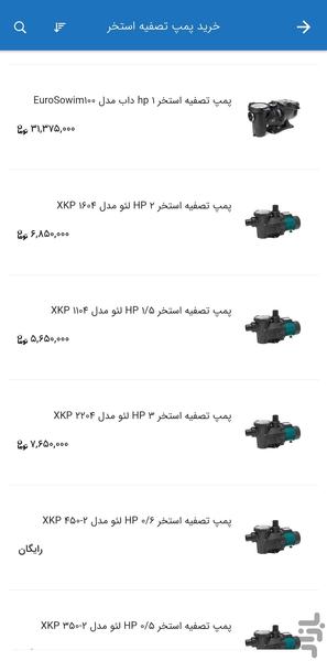 هایواتر - عکس برنامه موبایلی اندروید