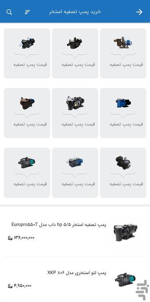 هایواتر - عکس برنامه موبایلی اندروید