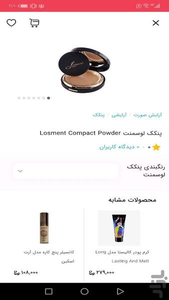 حجره دارابی - عکس برنامه موبایلی اندروید