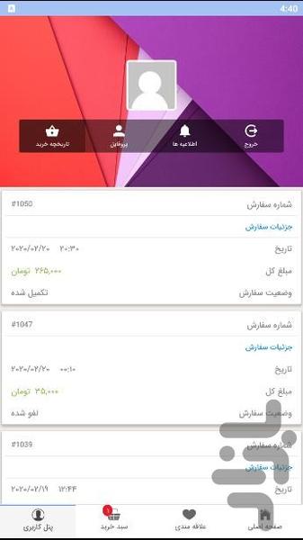 خانه پرندگان - عکس برنامه موبایلی اندروید
