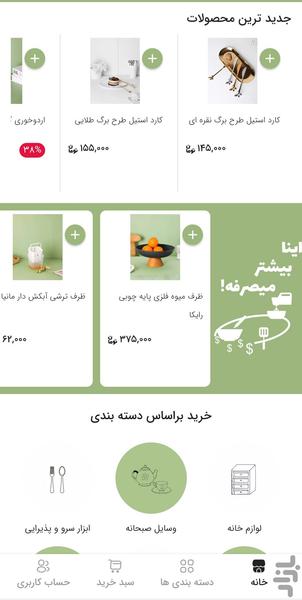هومینو - عکس برنامه موبایلی اندروید