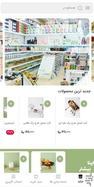 هومینو - عکس برنامه موبایلی اندروید