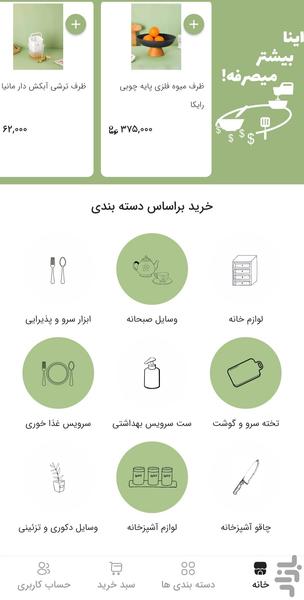 هومینو - عکس برنامه موبایلی اندروید