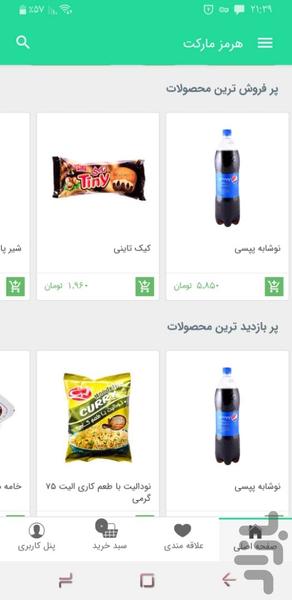 هرمز مارکت بستک - عکس برنامه موبایلی اندروید
